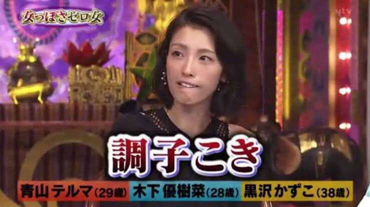 木下優樹菜「怒りで失敗した有名人」1位のニュース