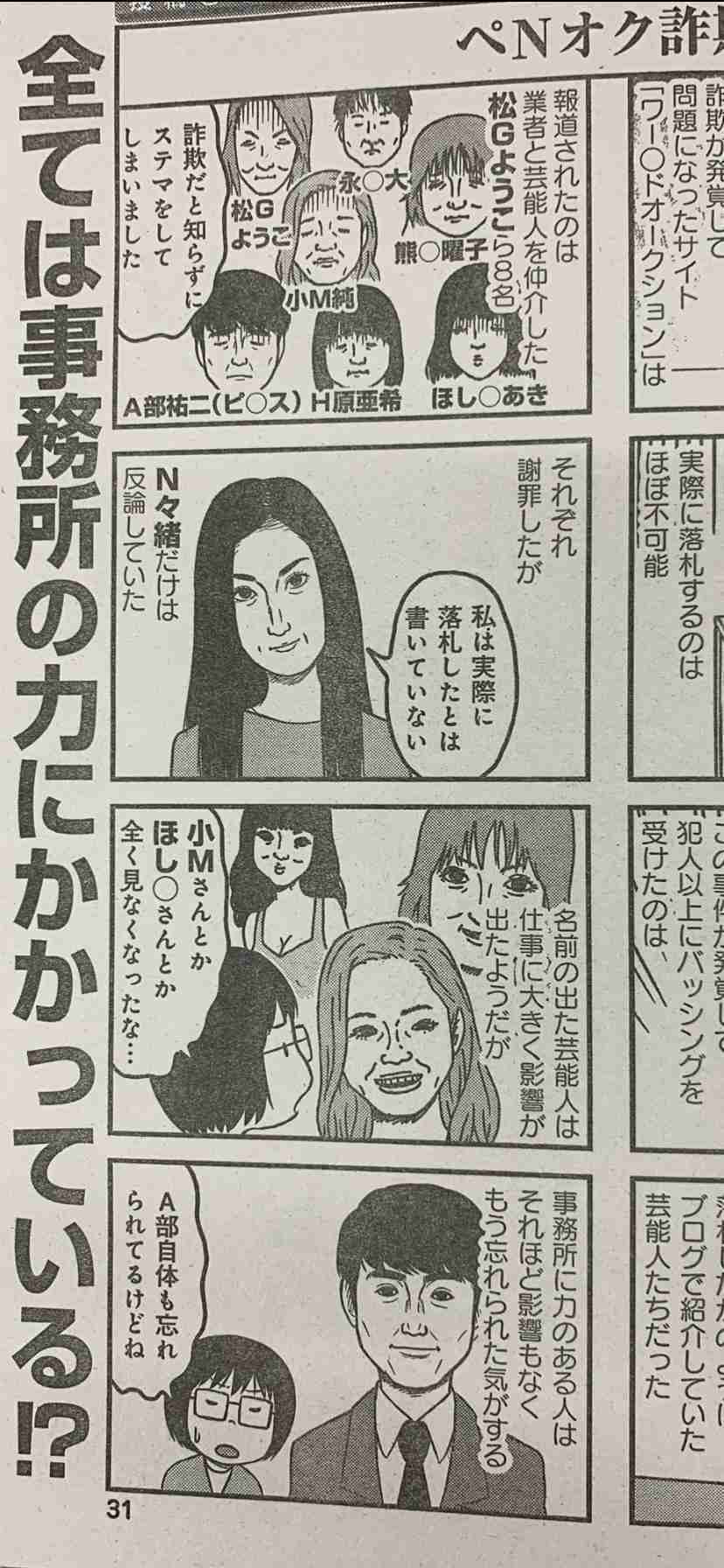 木下優樹菜「怒りで失敗した有名人」1位のニュース