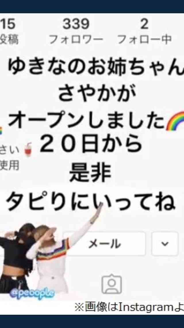 木下優樹菜「怒りで失敗した有名人」1位のニュース