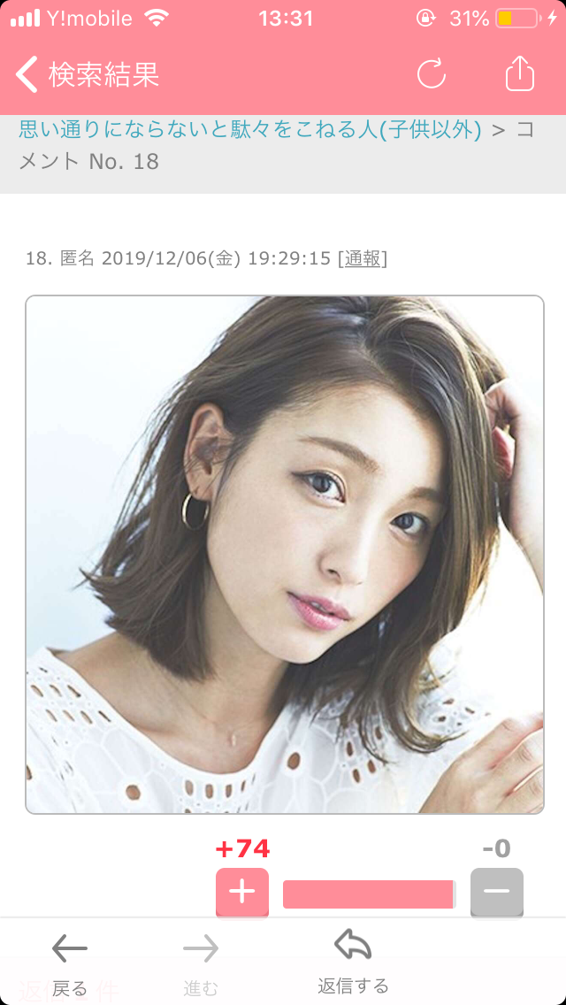 木下優樹菜「怒りで失敗した有名人」1位のニュース