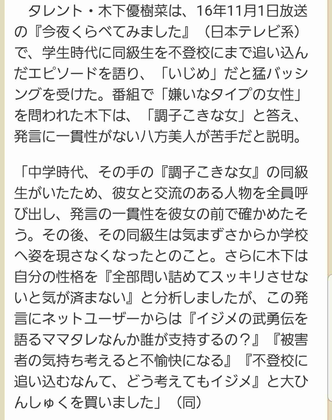 木下優樹菜「怒りで失敗した有名人」1位のニュース