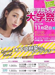 木下優樹菜「怒りで失敗した有名人」1位のニュース