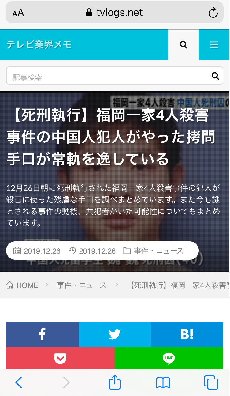 死刑囚1人に刑を執行 ことし8月以来