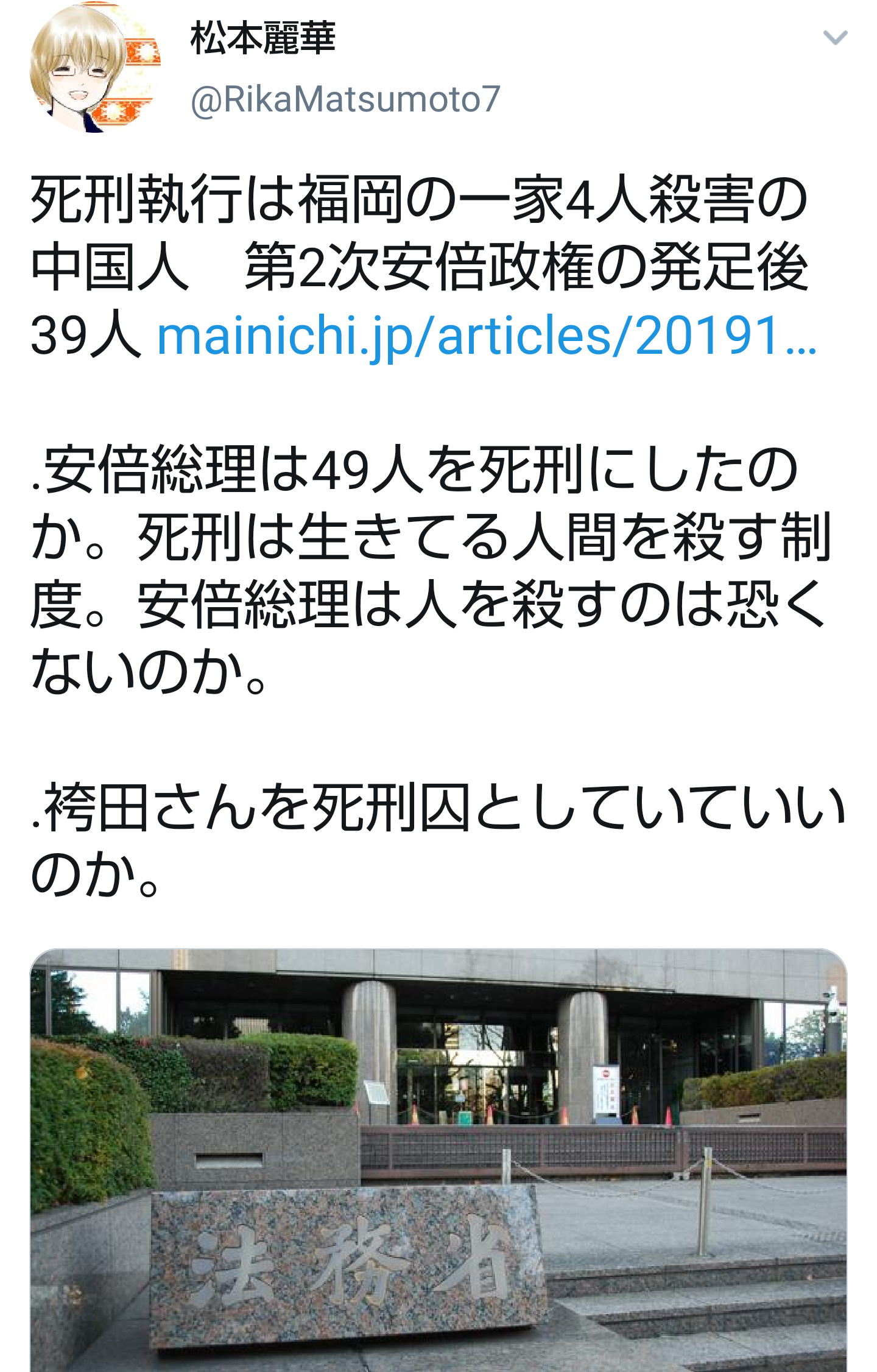 死刑囚1人に刑を執行 ことし8月以来