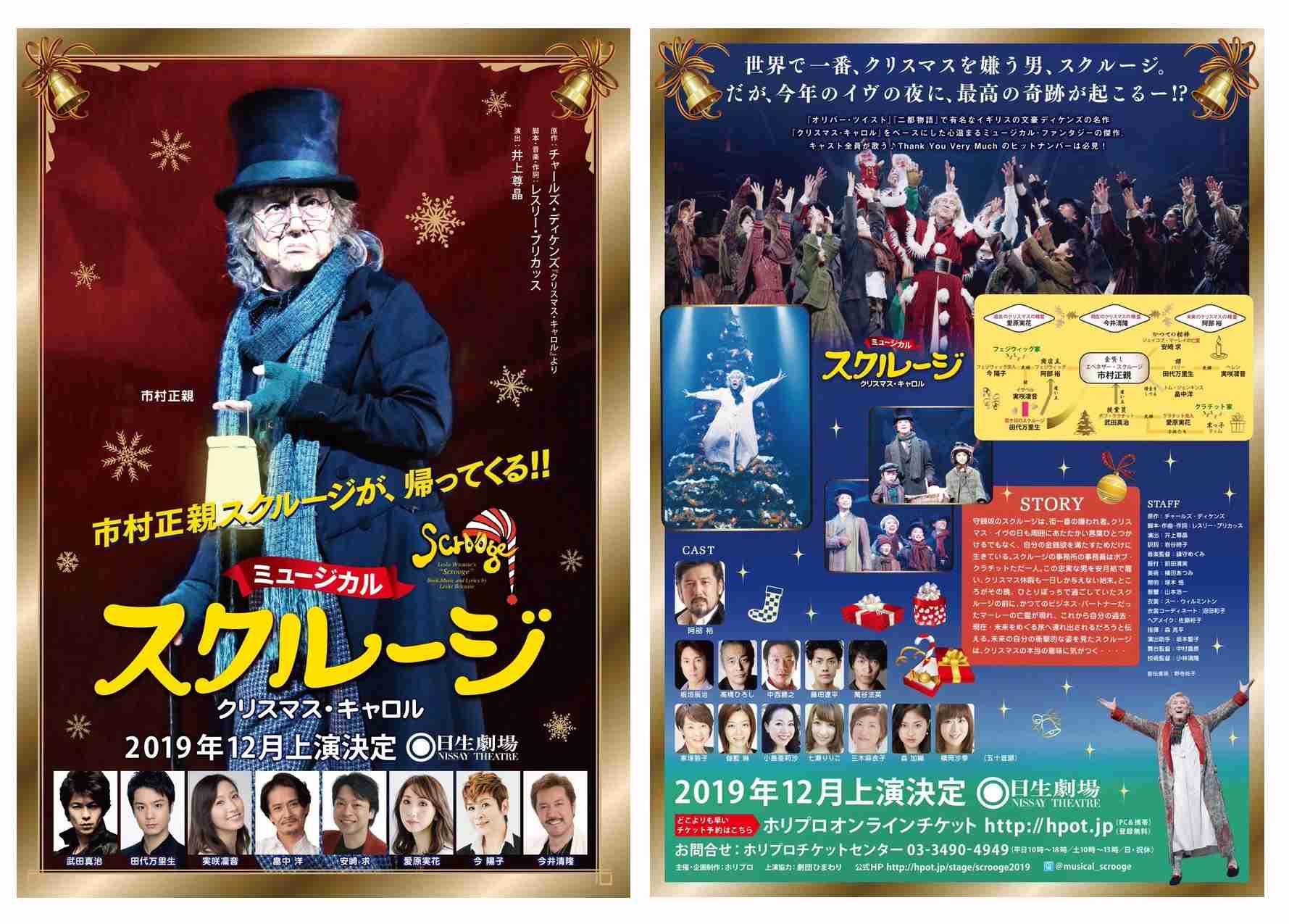 市村正親 4年ぶり6度目の「スクルージ」主演に自信「私、ミュージカル失敗しないので!」