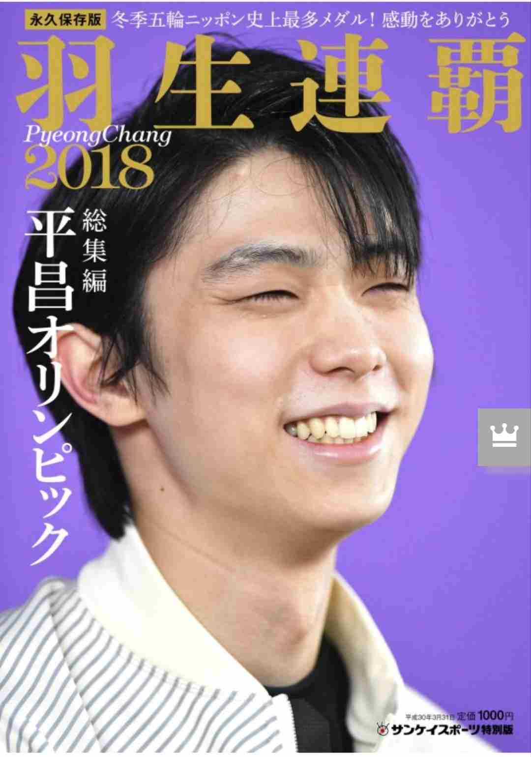 ＜羽生結弦選手＞40～50代女性向け美容誌の表紙に  「美の化身」「妖精」テーマに特集　特大ポスターも