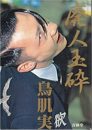 【年末】鳥肌実を愛でたい