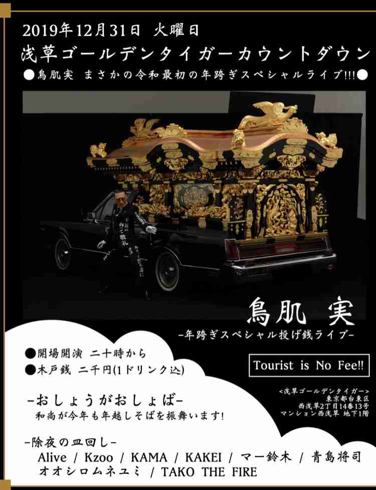 【年末】鳥肌実を愛でたい