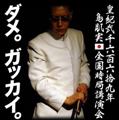 【年末】鳥肌実を愛でたい