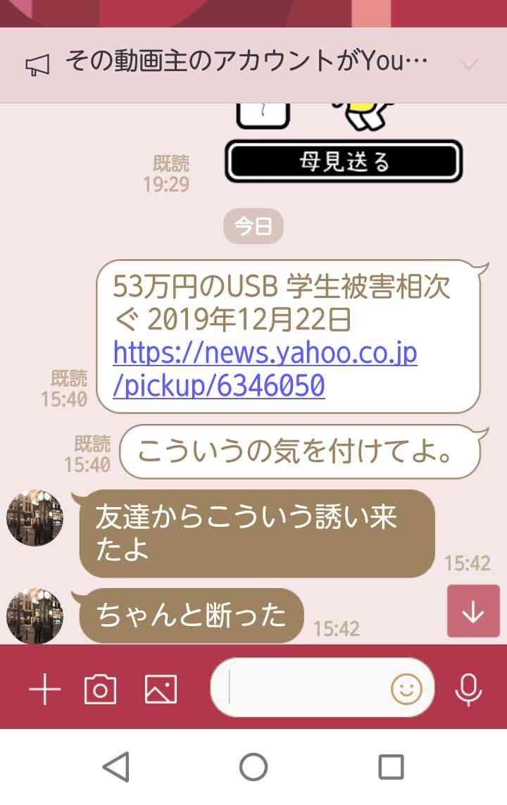 USB購入が悪夢の始まり…「1年で200％の利益」マルチ商法、大学生被害続出
