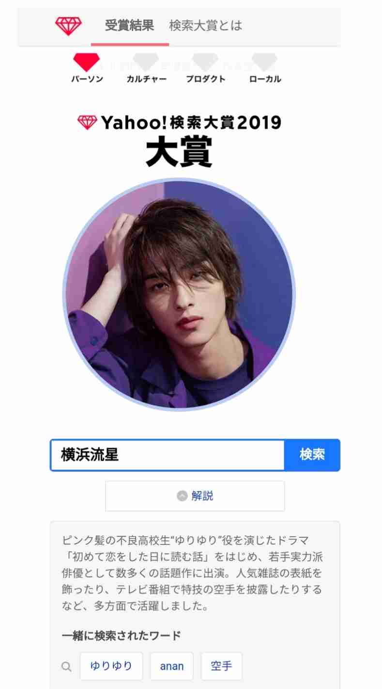 Yahoo！検索大賞に横浜流星、俳優部門賞とW受賞「本当に光栄」「髪がかわいいのは武器」