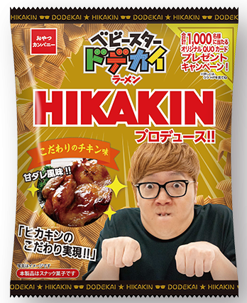 【芸能人】プロデュース商品あれこれ