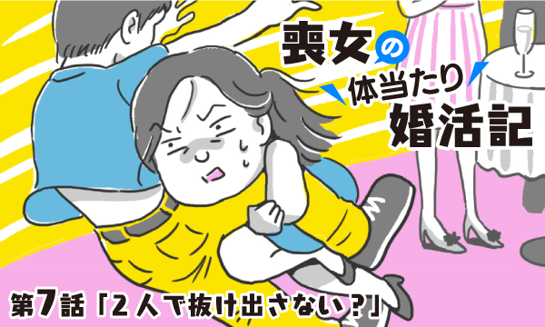 38歳婚活女性、42歳公務員を紹介されるも「見た目が中年そのものでお断りしました」 ネットで意見を求めるも賛否両論