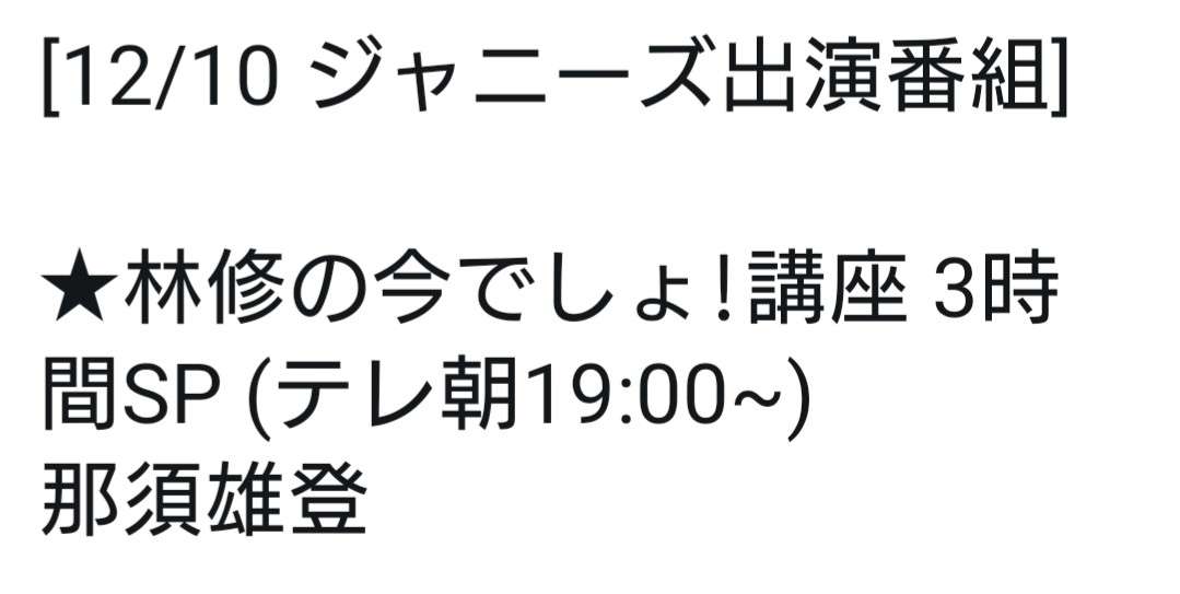若手ジャニーズを語ろうPart13