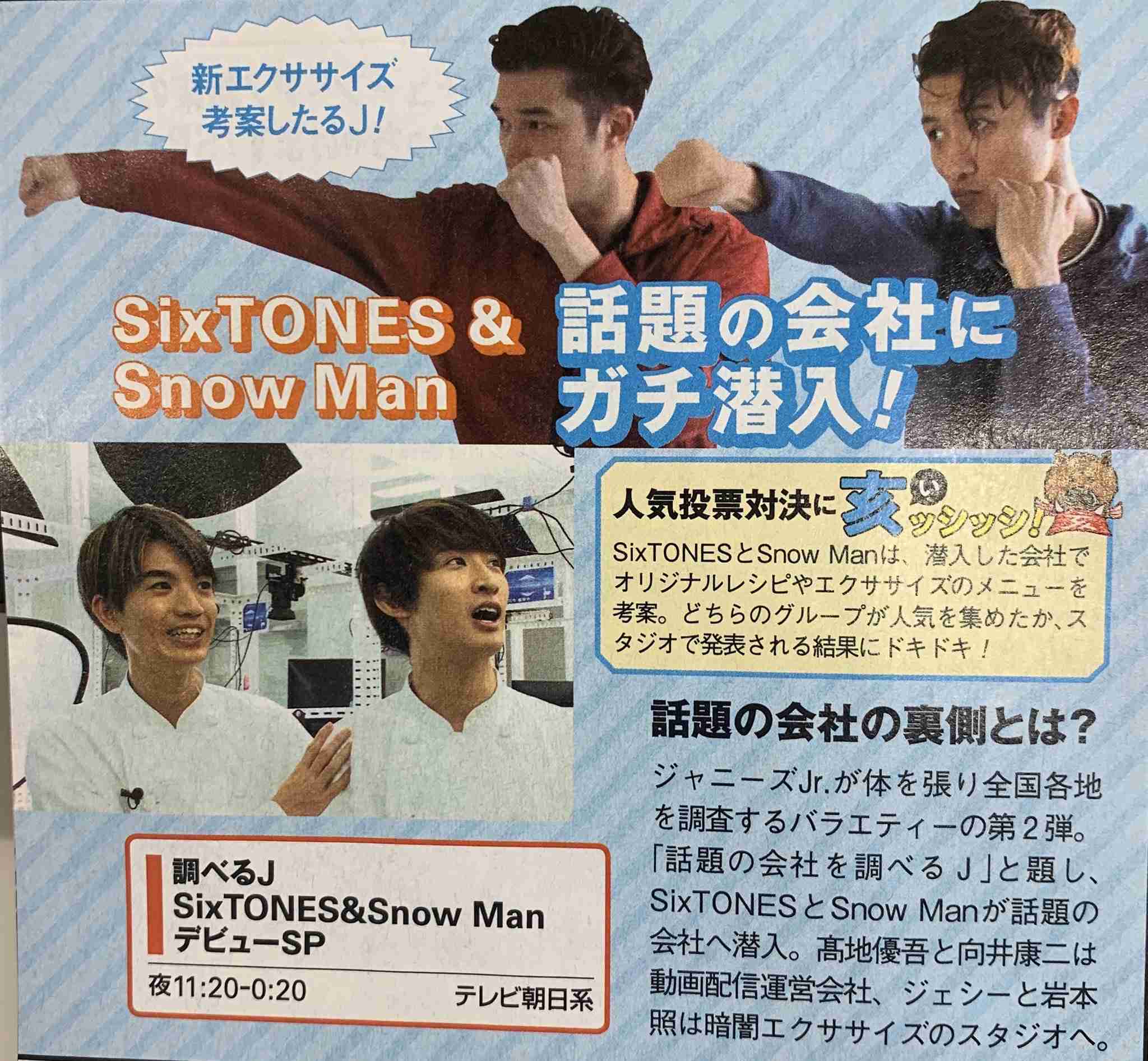 若手ジャニーズを語ろうPart13