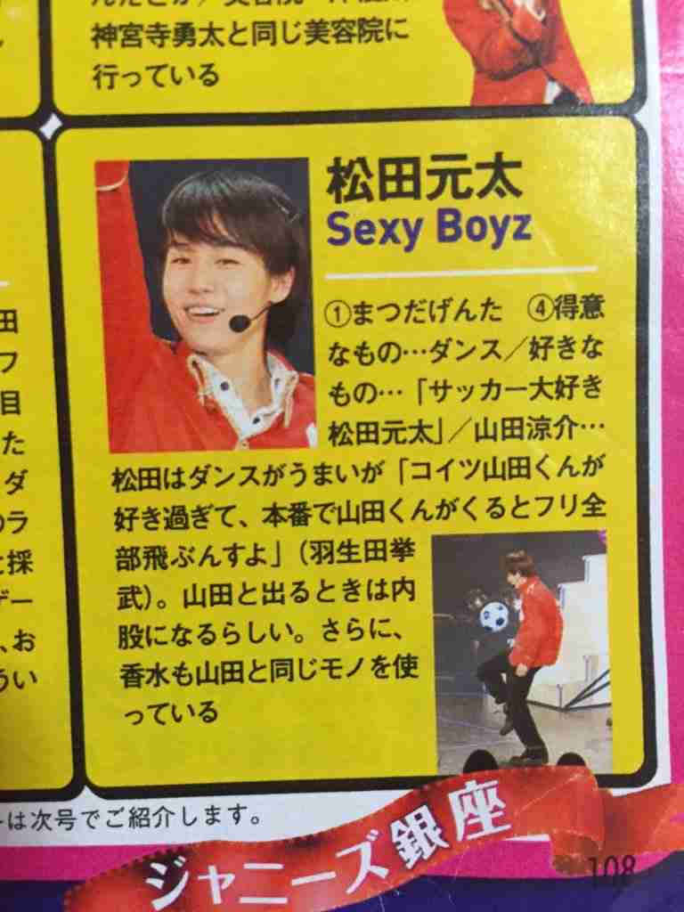 若手ジャニーズを語ろうPart13