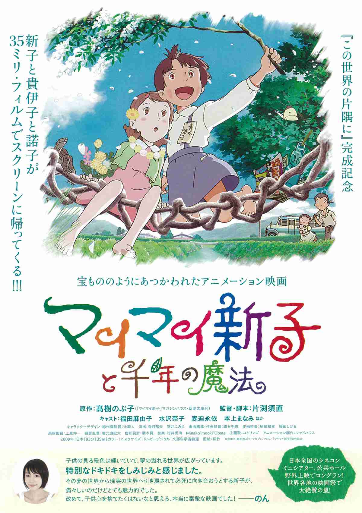 つまらなかった映画にプラスを押すトピPart2