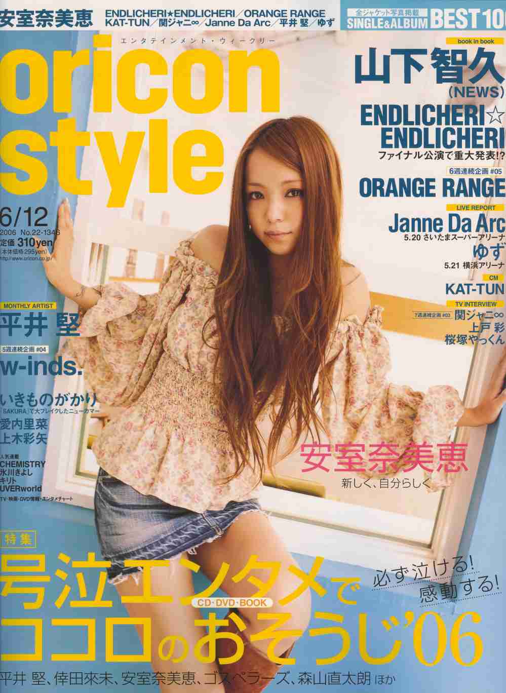 安室奈美恵の画像をひたすら貼るトピ　part3