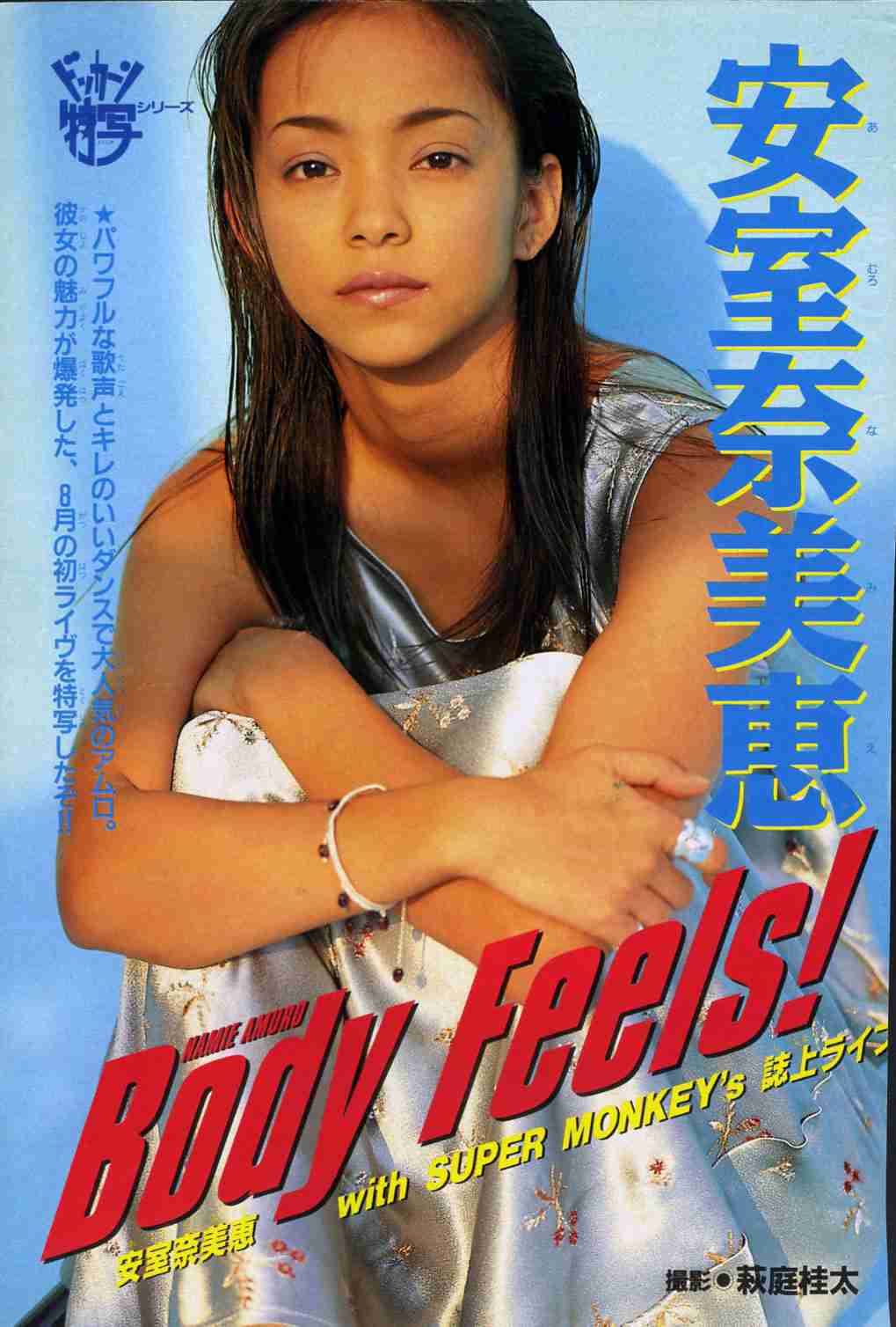 安室奈美恵の画像をひたすら貼るトピ　part3