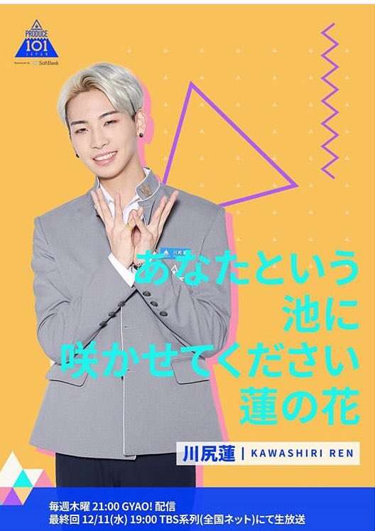 「PRODUCE 101 JAPAN」デビューメンバー11人決定<1位~20位最終順位>
