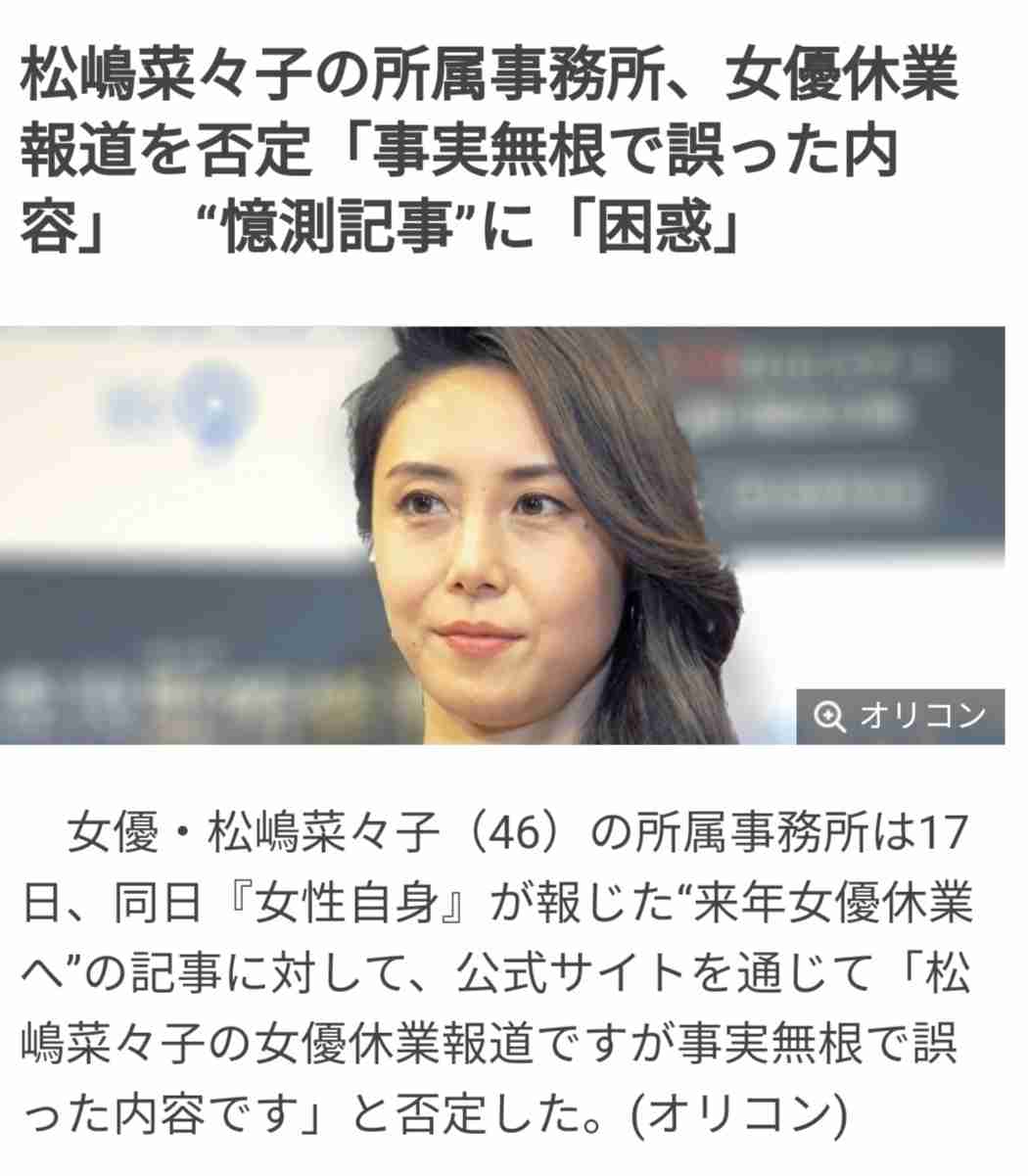 松嶋菜々子が来年女優休業へ「長女の英国留学に同伴」で決断