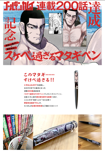 「ゴールデンカムイ」人気投票!!