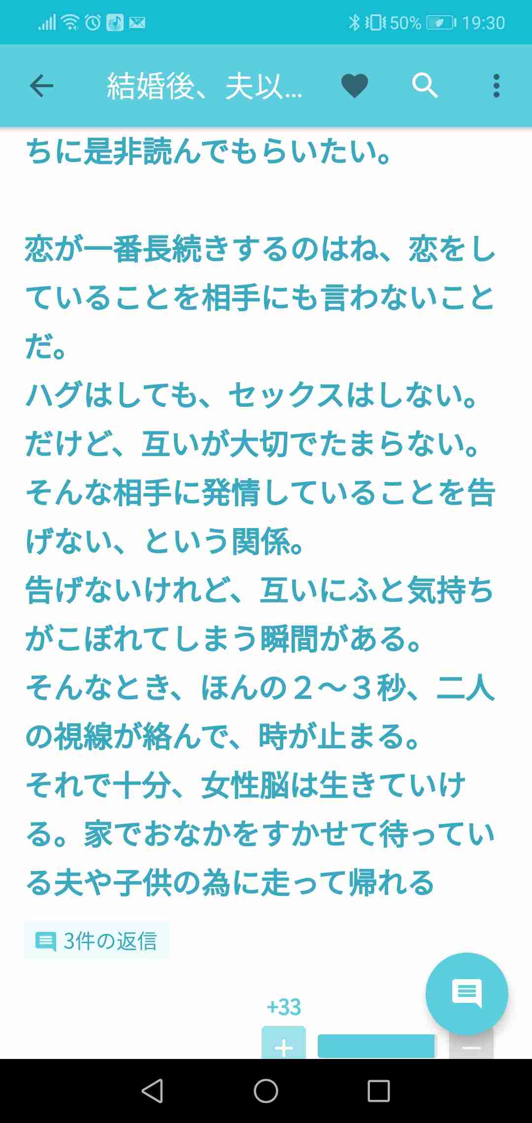 結婚後、夫以外の男性にトキめいたことありますか？ PART7