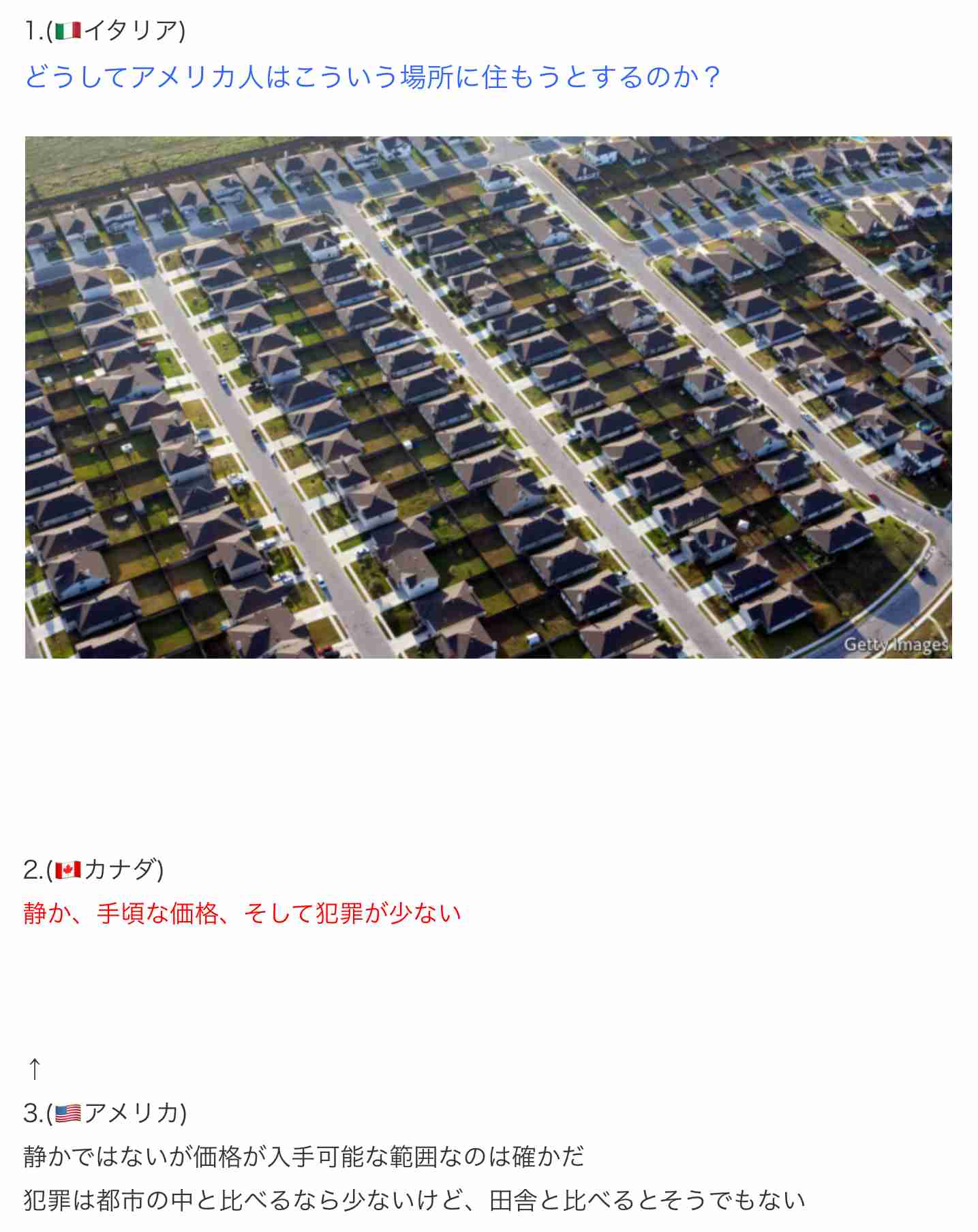 「この住宅地は地獄に見える？それとも天国に見える？」意見が割れていたアメリカの街並み