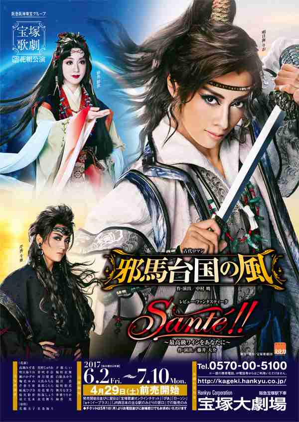 いろんな宝塚歌劇団のポスターが見てみたい。