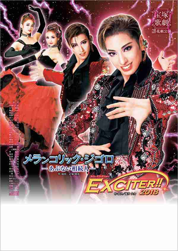 いろんな宝塚歌劇団のポスターが見てみたい。