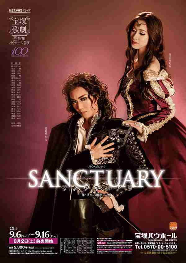 いろんな宝塚歌劇団のポスターが見てみたい。