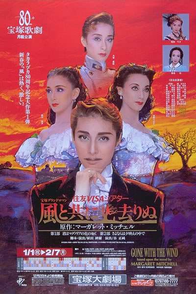 いろんな宝塚歌劇団のポスターが見てみたい。