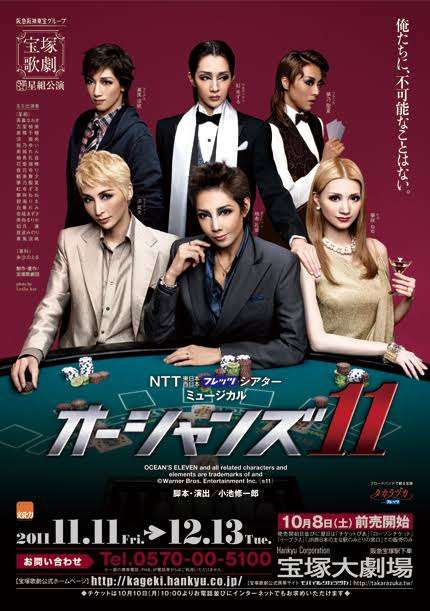 いろんな宝塚歌劇団のポスターが見てみたい。