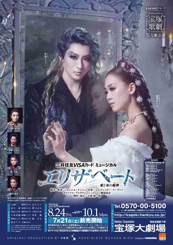 いろんな宝塚歌劇団のポスターが見てみたい。