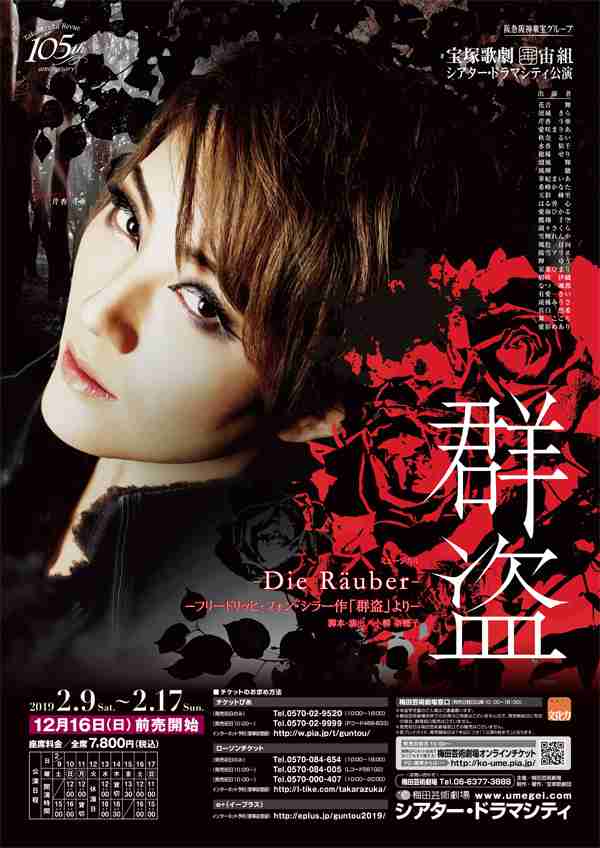 いろんな宝塚歌劇団のポスターが見てみたい。