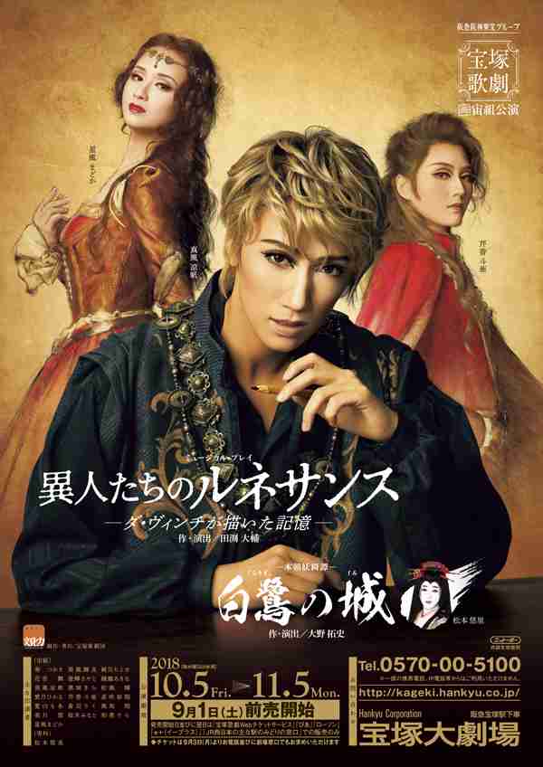 いろんな宝塚歌劇団のポスターが見てみたい。