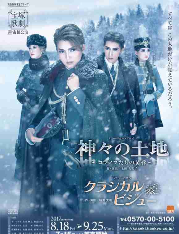 いろんな宝塚歌劇団のポスターが見てみたい。