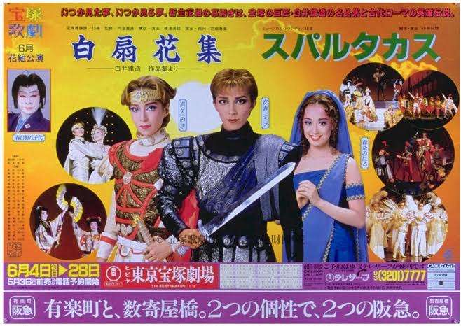 いろんな宝塚歌劇団のポスターが見てみたい。