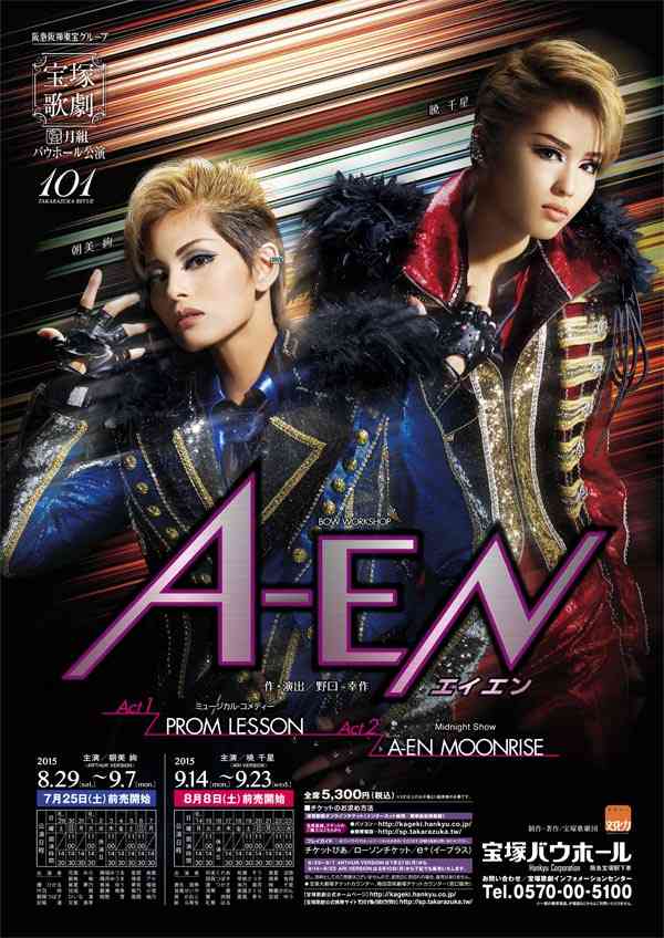 いろんな宝塚歌劇団のポスターが見てみたい。