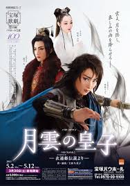 いろんな宝塚歌劇団のポスターが見てみたい。