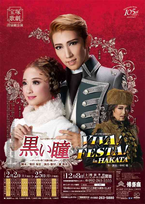 いろんな宝塚歌劇団のポスターが見てみたい。