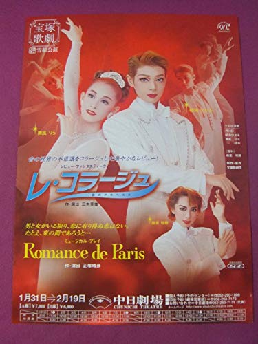 いろんな宝塚歌劇団のポスターが見てみたい。