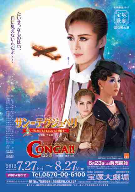 いろんな宝塚歌劇団のポスターが見てみたい。