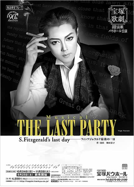 いろんな宝塚歌劇団のポスターが見てみたい。