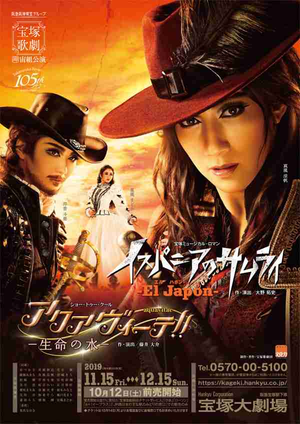 いろんな宝塚歌劇団のポスターが見てみたい。