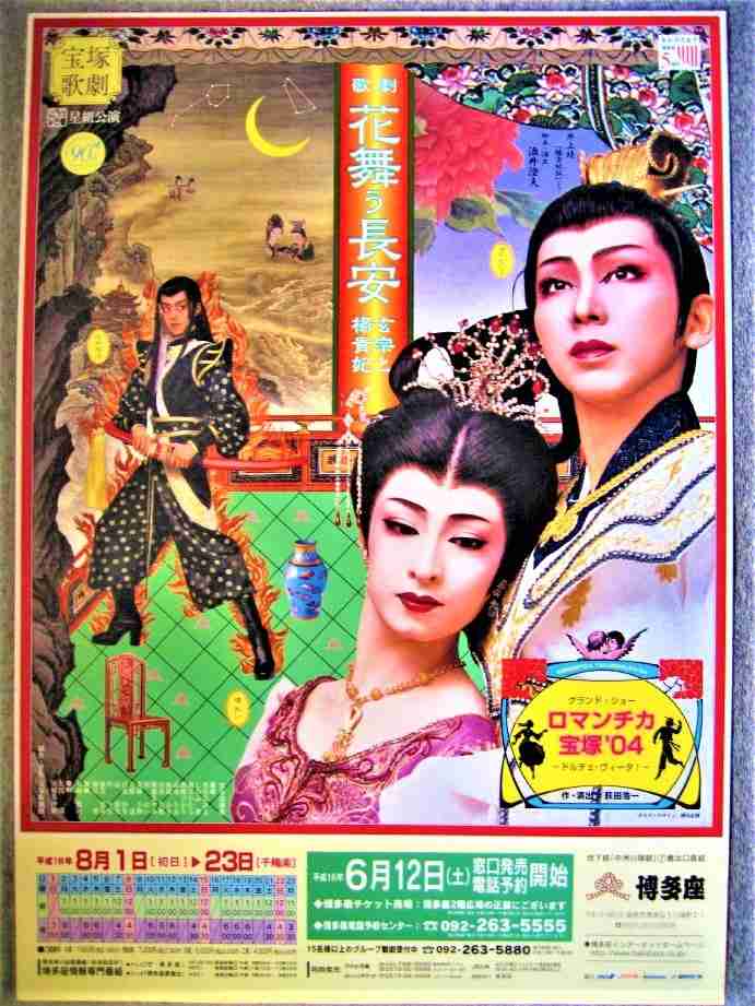 いろんな宝塚歌劇団のポスターが見てみたい。