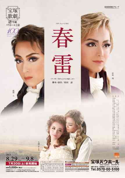 いろんな宝塚歌劇団のポスターが見てみたい。