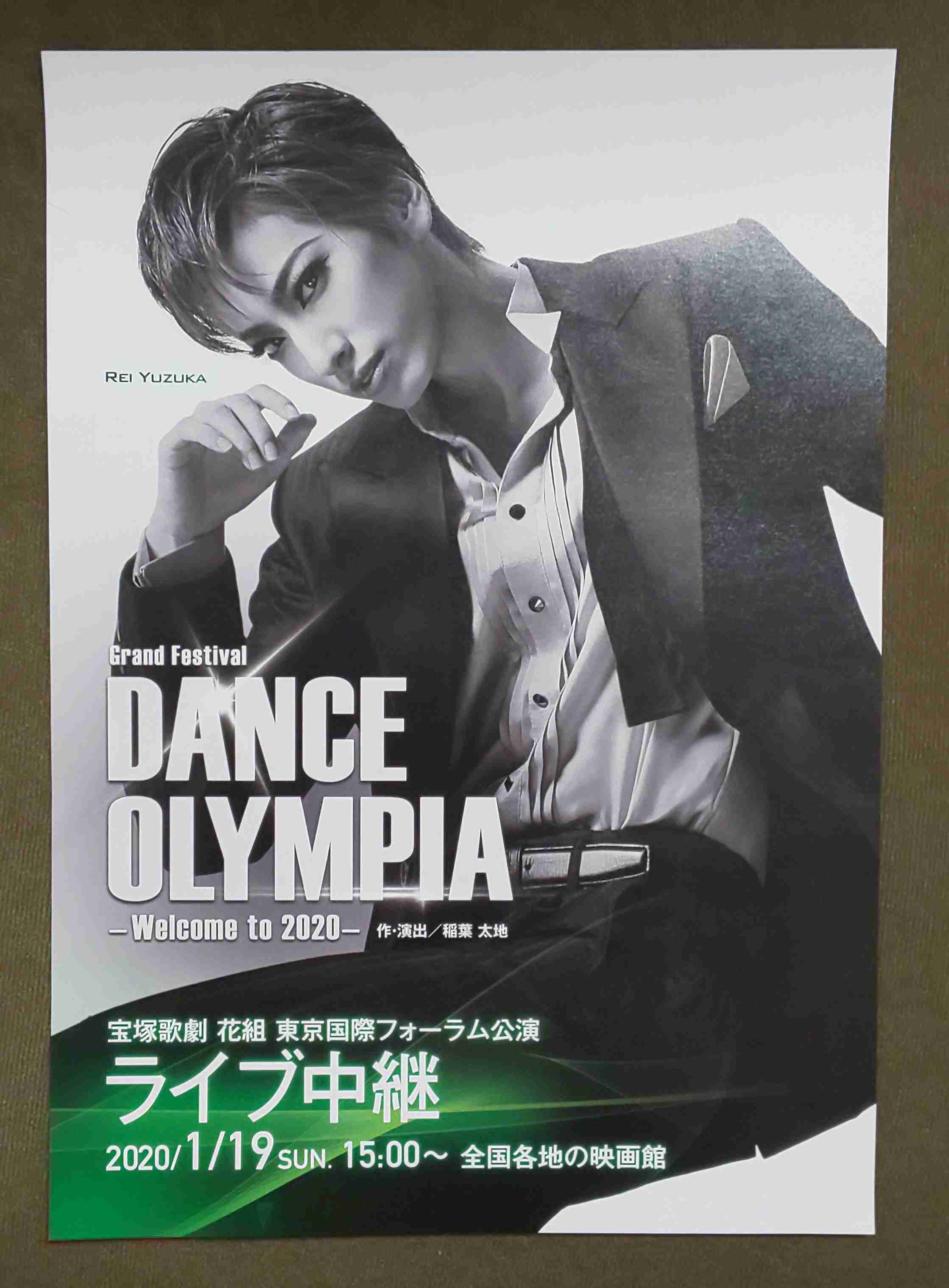 いろんな宝塚歌劇団のポスターが見てみたい。