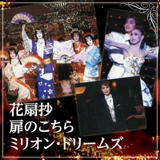 いろんな宝塚歌劇団のポスターが見てみたい。