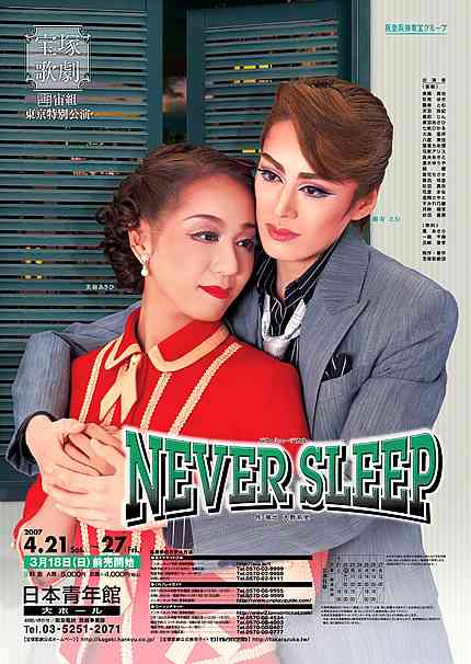 いろんな宝塚歌劇団のポスターが見てみたい。